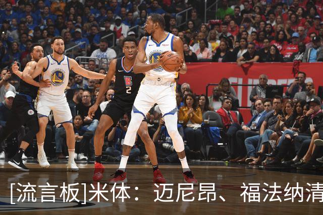 [流言板]米体：迈尼昂、福法纳清空社媒，前者还移除米兰球员标签